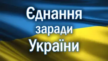 Uniting for Ukraine graphic in Ukrainian-ednannya zaradi ukraini on a background of the Ukrainian national flag